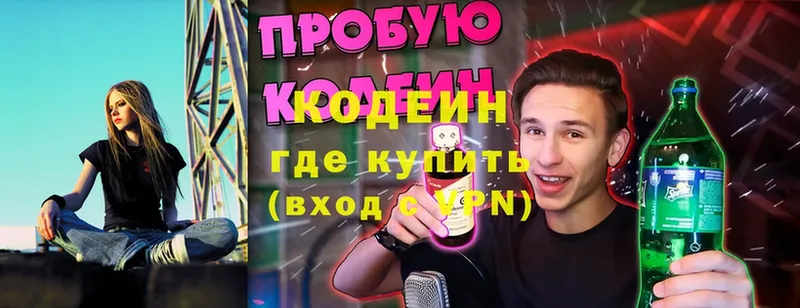 как найти   Кунгур  Codein Purple Drank 